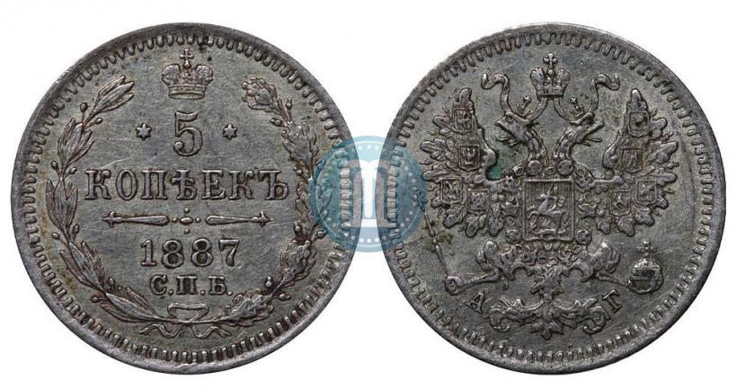 Фото 5 копеек 1887 года СПБ-АГ 