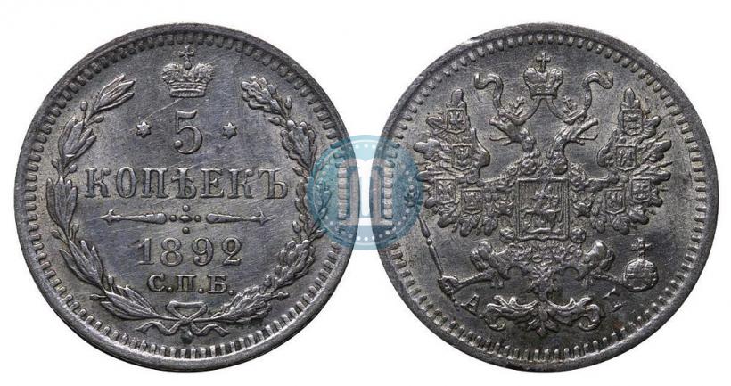 Фото 5 копеек 1892 года СПБ-АГ 
