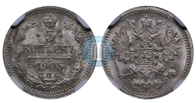 Фото 5 копеек 1905 года СПБ-АР 