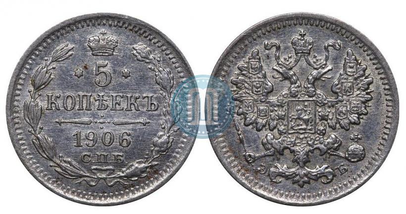 Фото 5 копеек 1906 года СПБ-ЭБ 