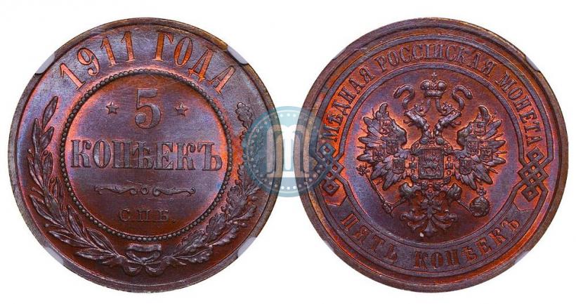 Picture 5 kopecks 1911 year СПБ 