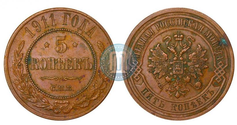 Picture 5 kopecks 1911 year СПБ 