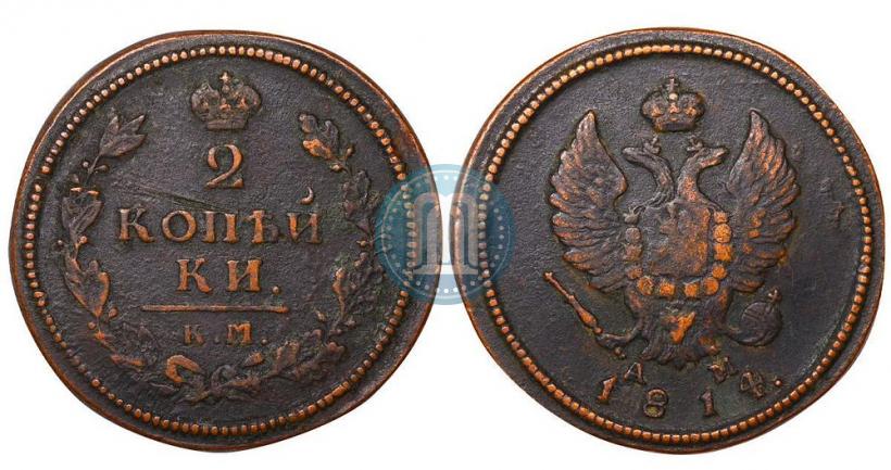Picture 2 kopecks 1814 year КМ-АМ 