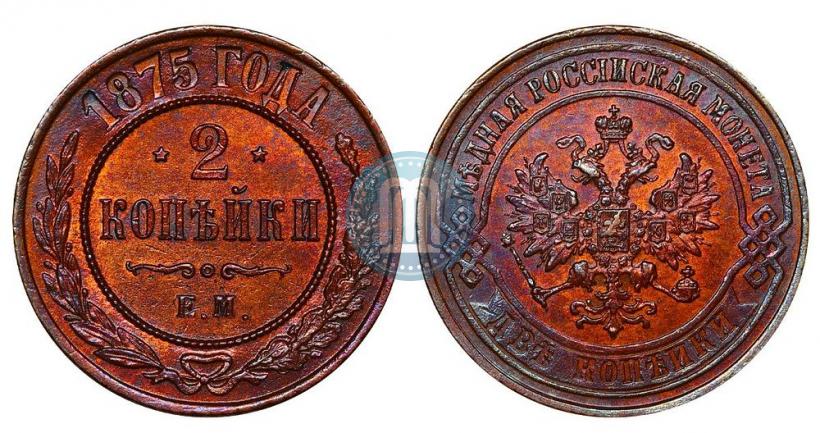 Picture 2 kopecks 1875 year ЕМ 
