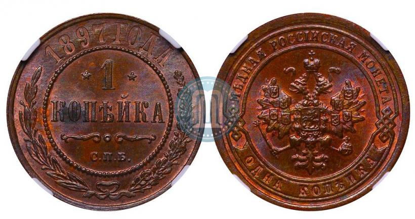 Фото 1 копейка 1897 года СПБ 