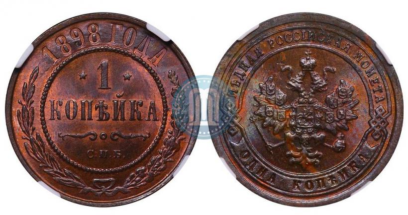 Фото 1 копейка 1897 года СПБ 