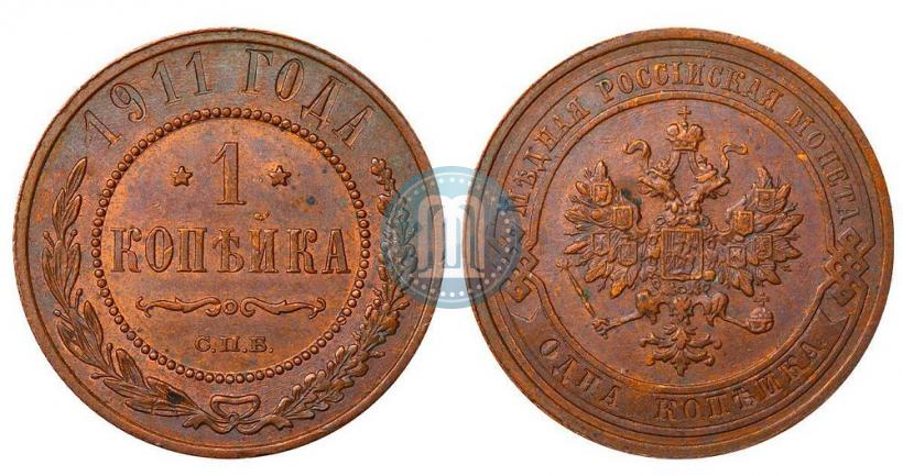 Фото 1 копейка 1911 года СПБ 