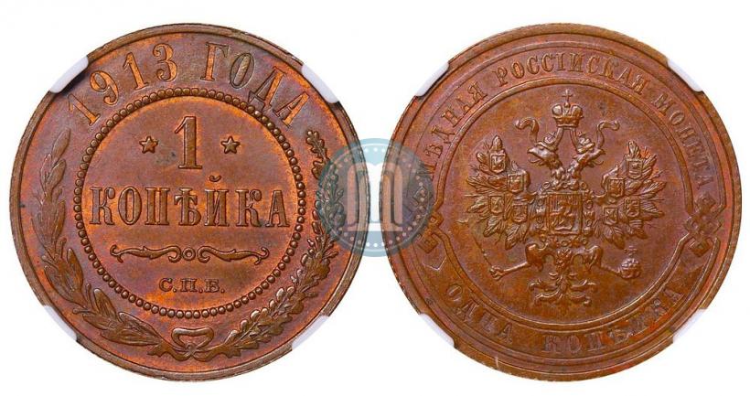 Фото 1 копейка 1913 года СПБ 