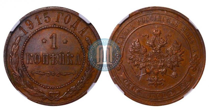 Фото 1 копейка 1915 года  