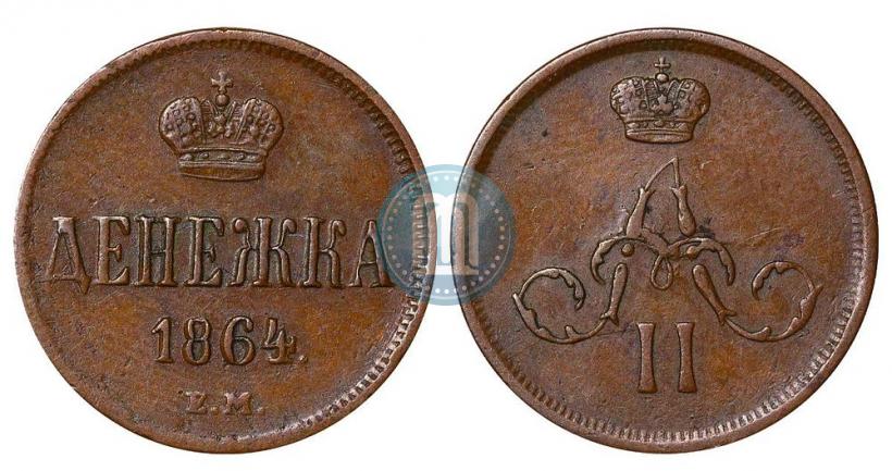 Picture Denezhka 1864 year ЕМ 