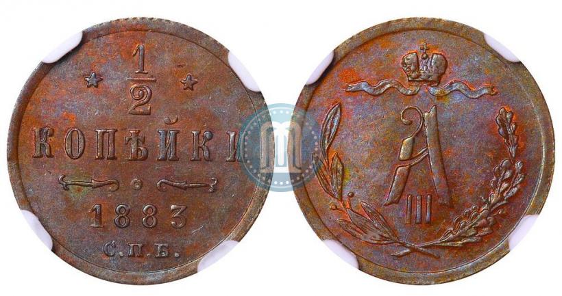 Picture 1/2 kopeck 1883 year СПБ 