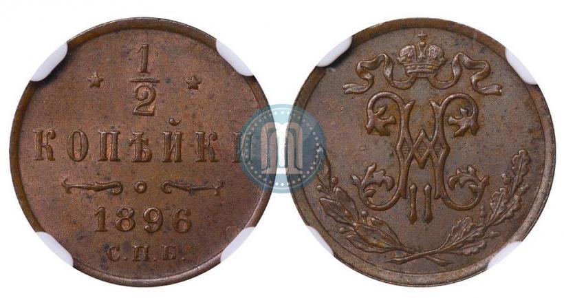 Picture 1/2 kopeck 1896 year СПБ 
