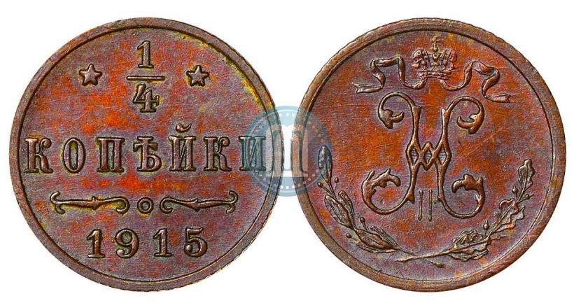 Фото 1/4 копейки 1915 года  