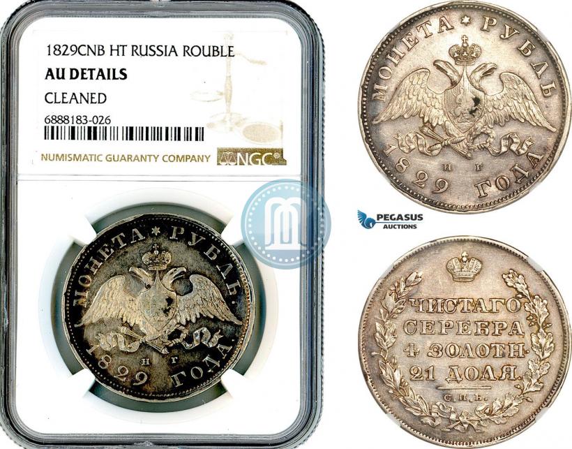 Picture 1 rouble 1829 year СПБ-НГ 