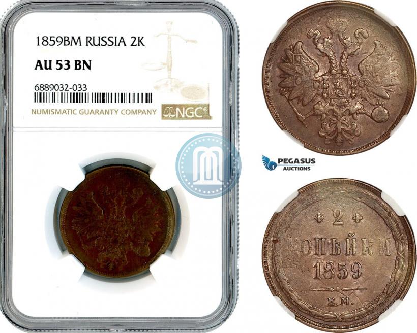 Фото 2 копейки 1859 года ЕМ 