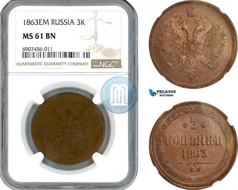 Фото 3 копейки 1863 года ЕМ 