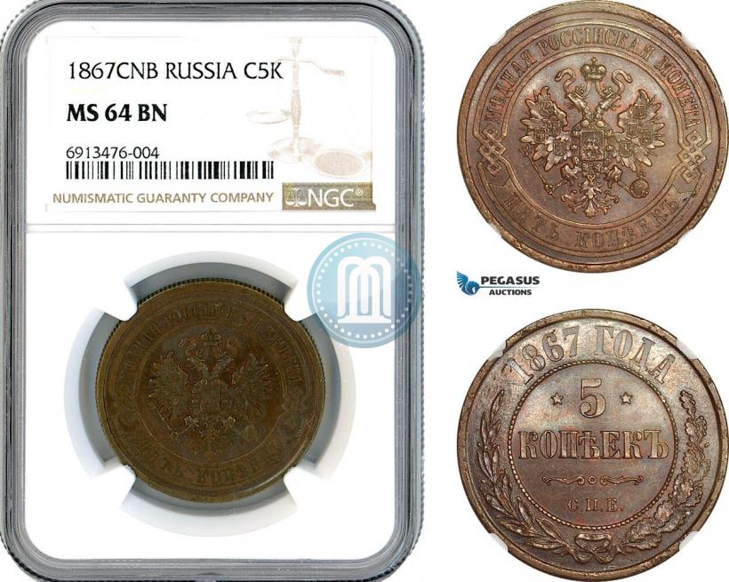 Фото 5 копеек 1867 года СПБ "Тип 1868-1881"