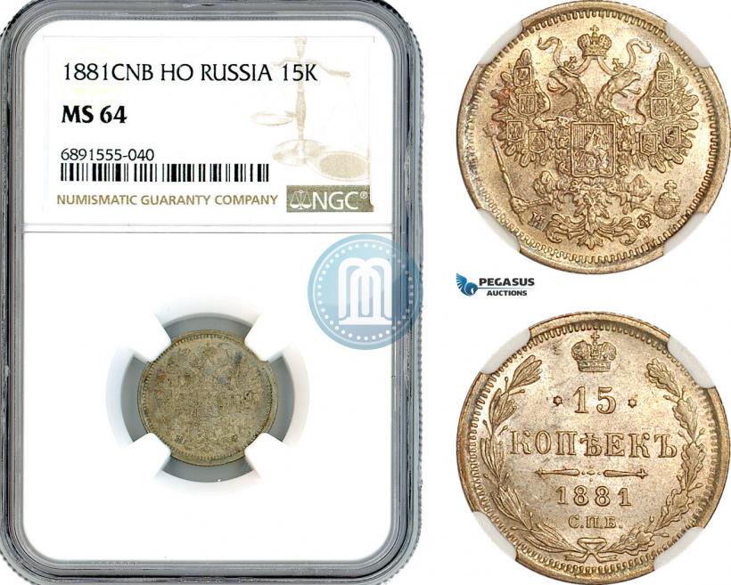 Фото 15 копеек 1881 года СПБ-НФ 