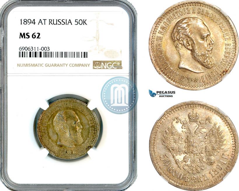 Фото 50 копеек 1894 года (АГ) 