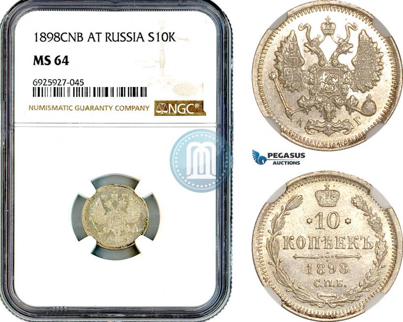 Фото 10 копеек 1898 года СПБ-АГ 