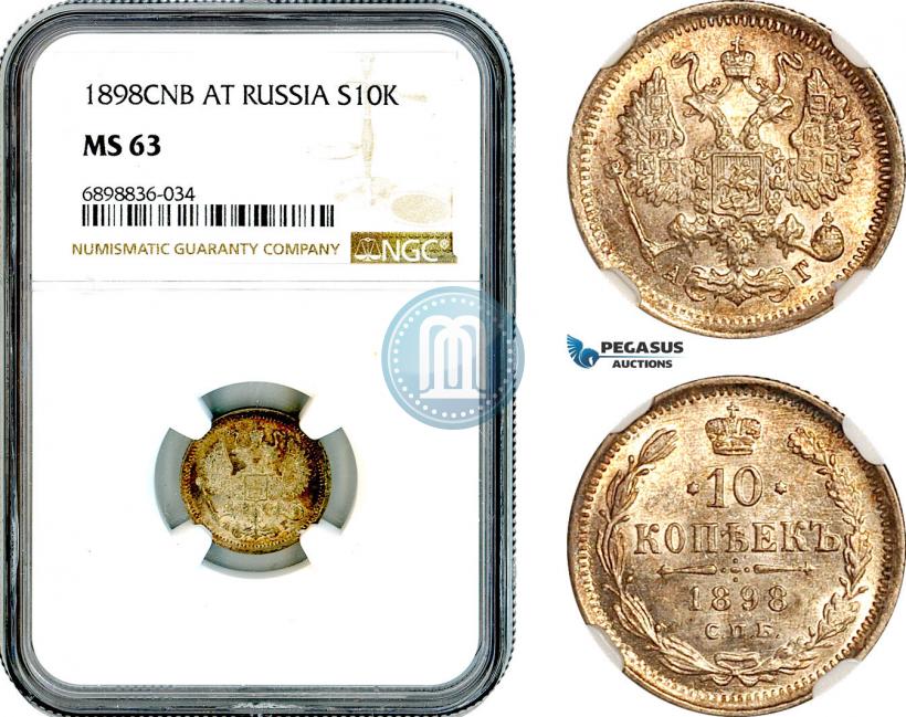 Фото 10 копеек 1898 года СПБ-АГ 