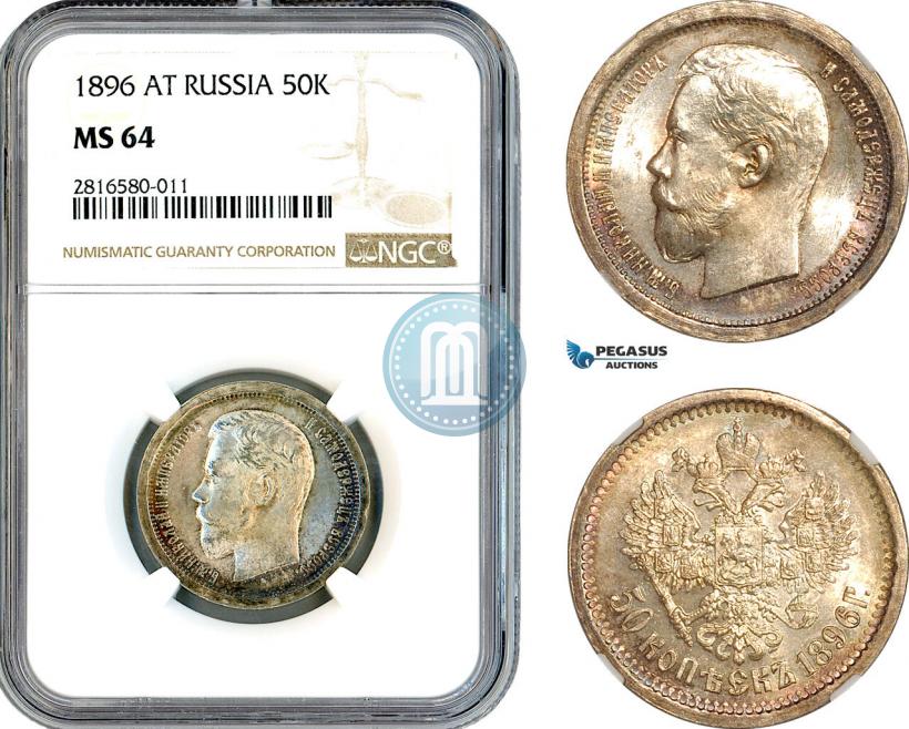 Фото 50 копеек 1896 года (АГ) 