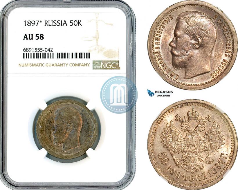 Фото 50 копеек 1897 года (*) 