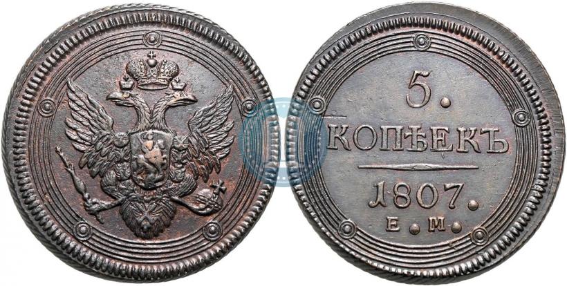 Фото 5 копеек 1807 года ЕМ 