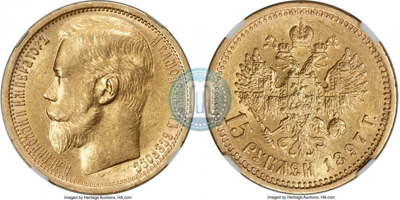 Picture 15 roubles 1897 year (АГ) 
