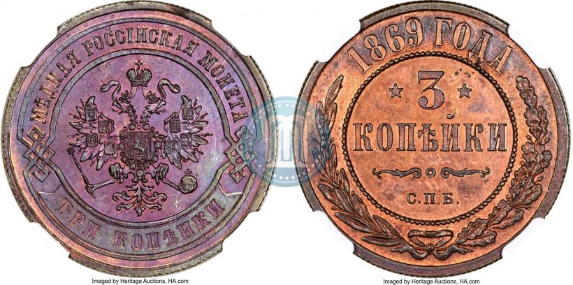 Фото 3 копейки 1869 года СПБ 