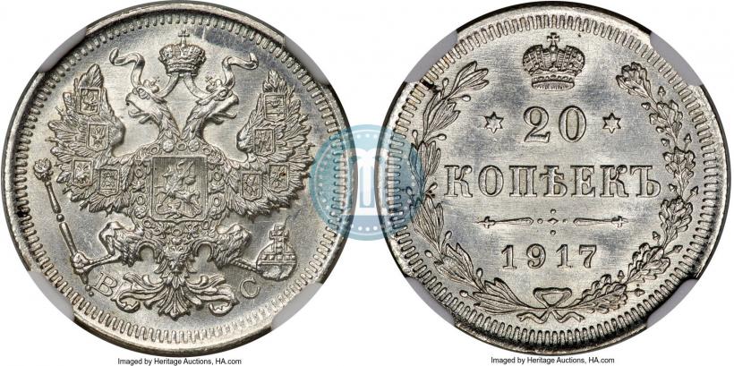 Picture 20 kopecks 1917 year ВС 