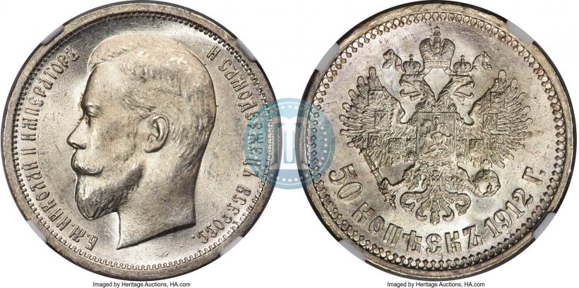 Picture 50 kopecks 1912 year (ЭБ) 