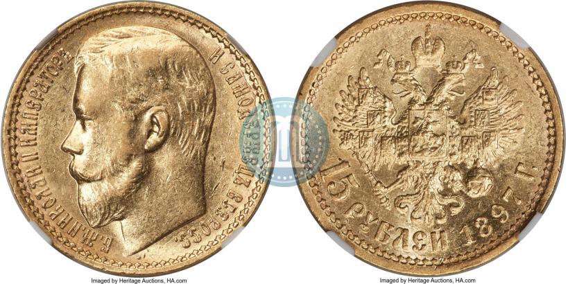 Picture 15 roubles 1897 year (АГ) 