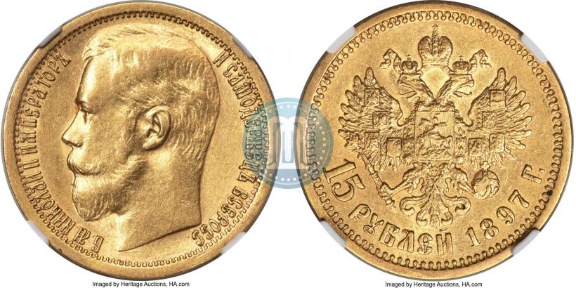 Picture 15 roubles 1897 year (АГ) 