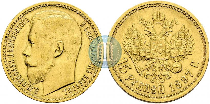 Picture 15 roubles 1897 year (АГ) 