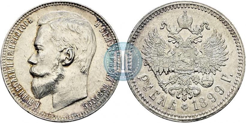 Фото 1 рубль 1899 года (ФЗ) 