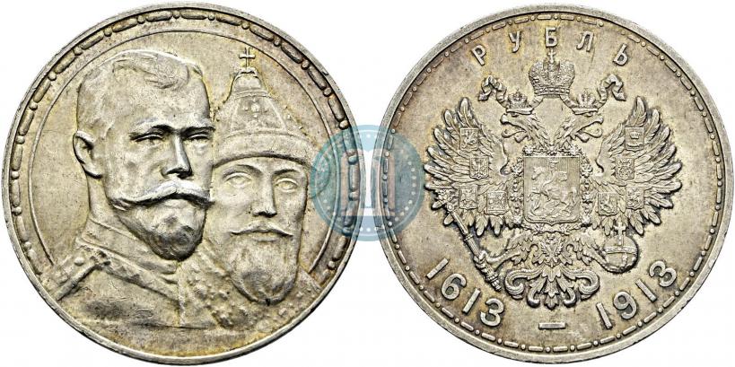 Фото 1 рубль 1913 года (ВС) "В память 300-летия дома Романовых"