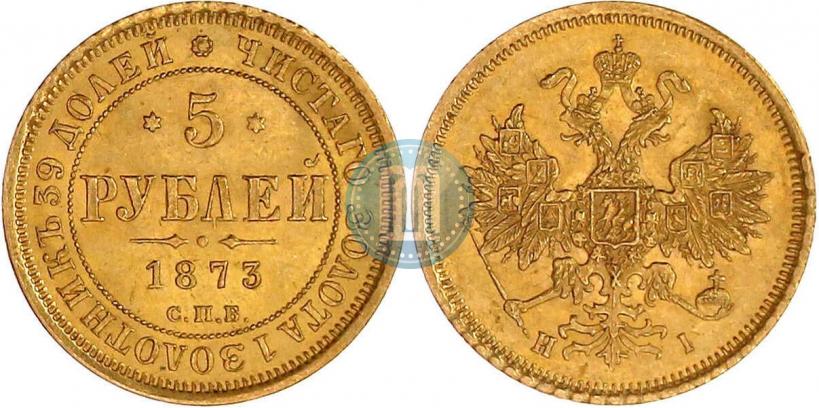 Picture 5 roubles 1873 year СПБ-НІ 