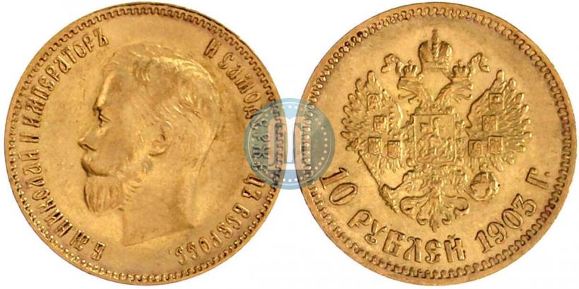 Picture 10 roubles 1903 year (АР) 