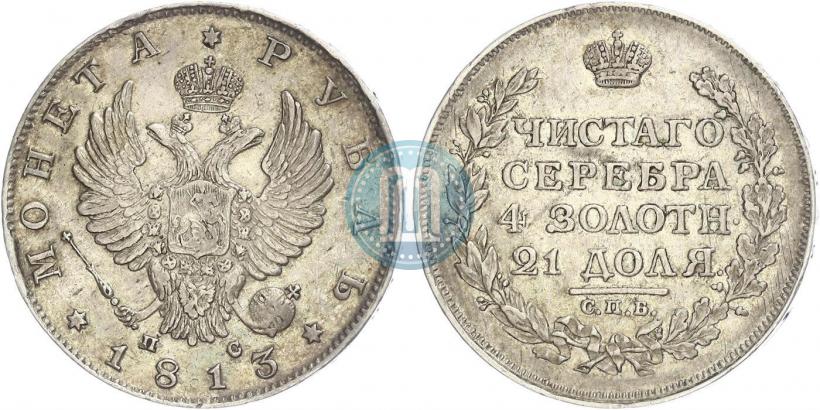 Picture 1 rouble 1813 year СПБ-ПС 