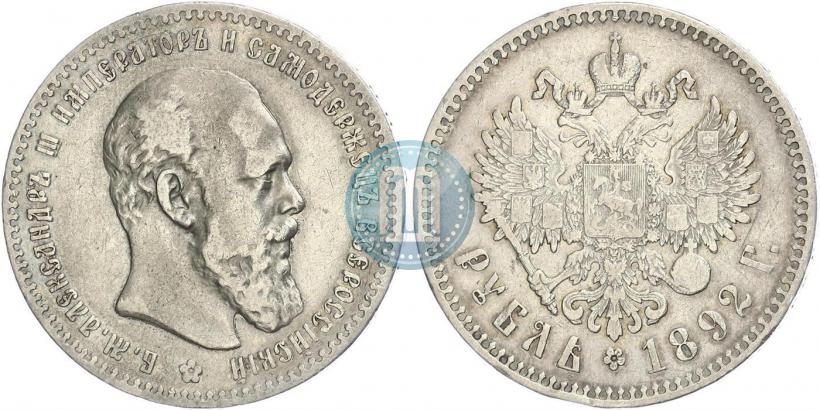 Picture 1 rouble 1892 year (АГ) 