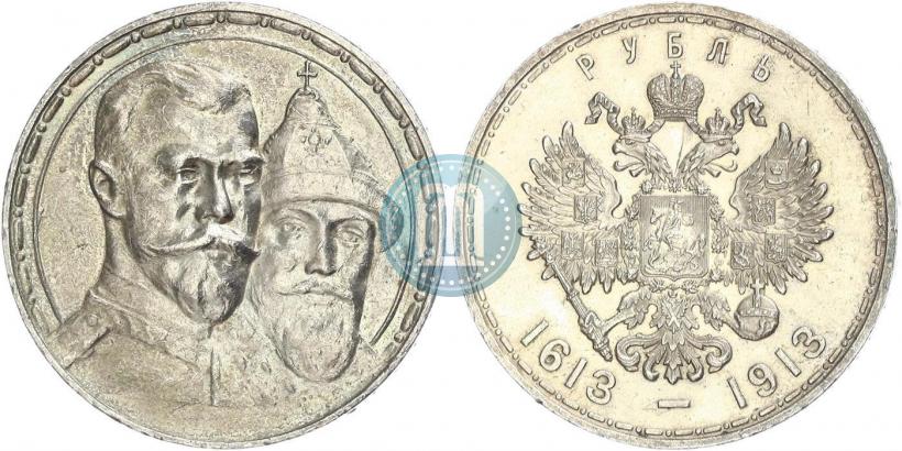 Фото 1 рубль 1913 года (ВС) "В память 300-летия дома Романовых"