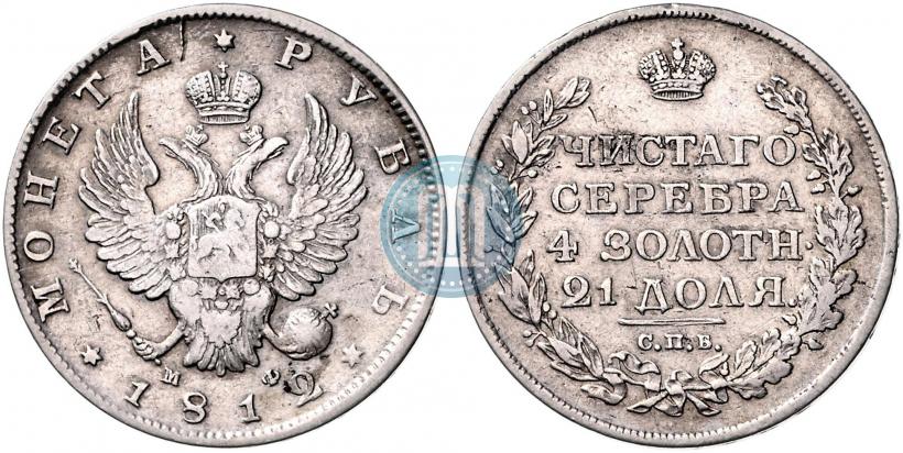 Фото 1 рубль 1812 года СПБ-МФ 