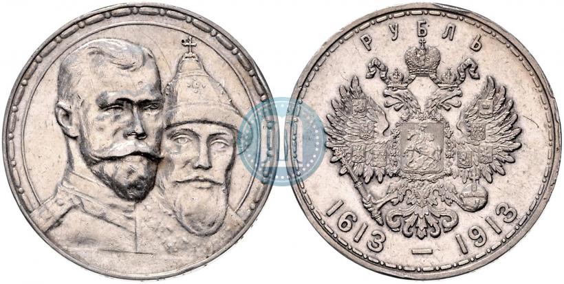 Фото 1 рубль 1913 года (ВС) "В память 300-летия дома Романовых"