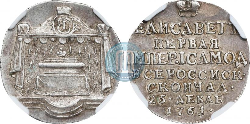 Фото Жетон 1761 года  "В память кончины Императрицы Елизаветы"