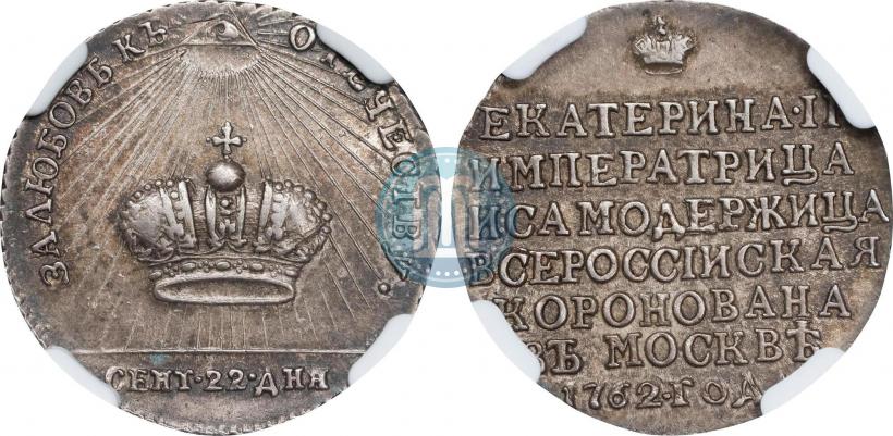Picture Token Coin 1762 year  "Coronation of the Empress Catherine II"