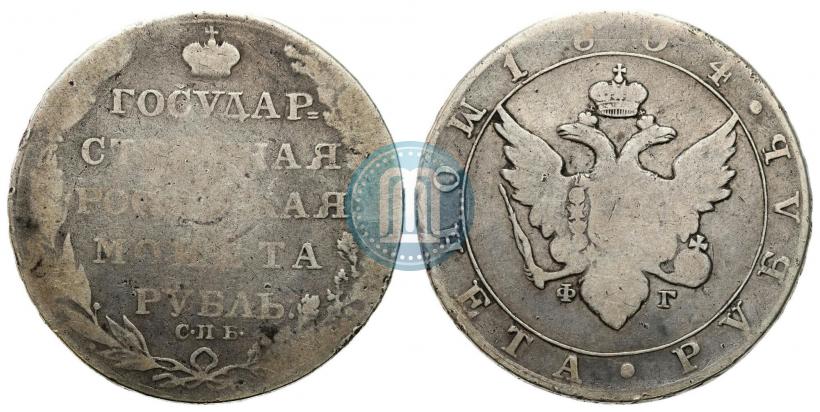 Фото 1 рубль 1804 года СПБ-ФГ 