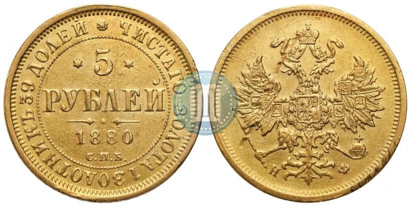 Picture 5 roubles 1880 year СПБ-НФ 