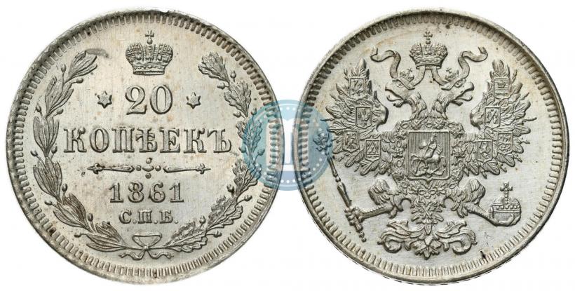 Picture 20 kopecks 1860 year СПБ-ФБ "Type of 1861-1866"