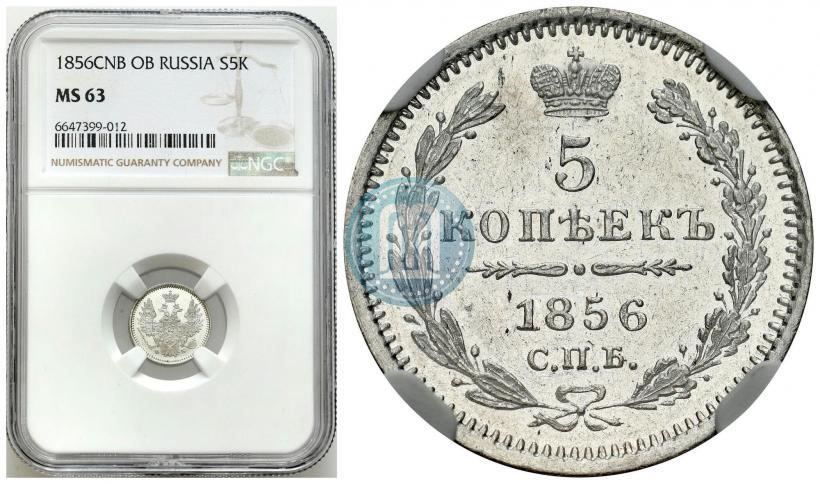 Picture 5 kopecks 1856 year СПБ-ФБ 